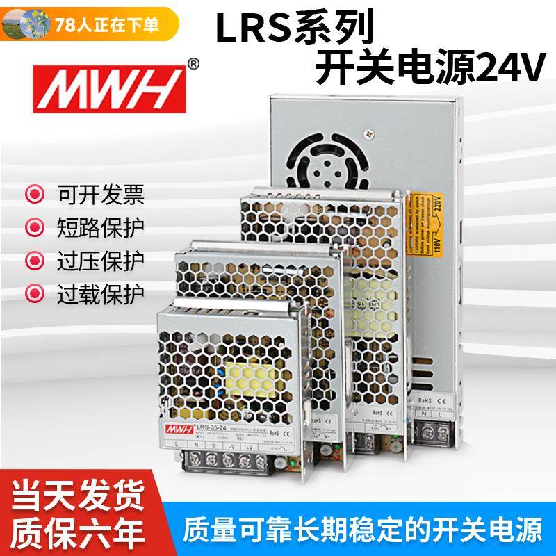 LRS开关电源24v直流变压器220转12V36v48v直流电源盒350W