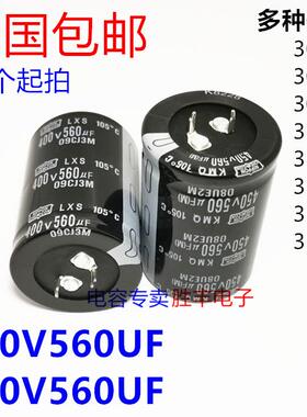 400V560UF 450V560UF 铝电解电容 电焊机/逆变器/变频器常用35X50