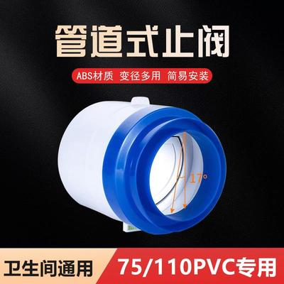管道式浴霸止回阀卫生间止逆阀110/75PVC管阀风暖浴霸单向防回风