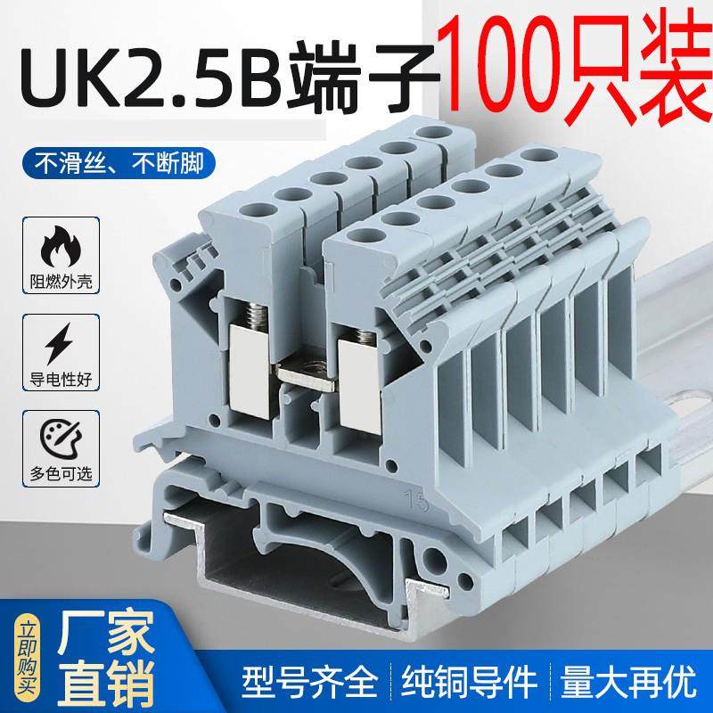 UK-2.5B UK系列2.5mm组合式通用电压接线端子排 接线柱厂家直销