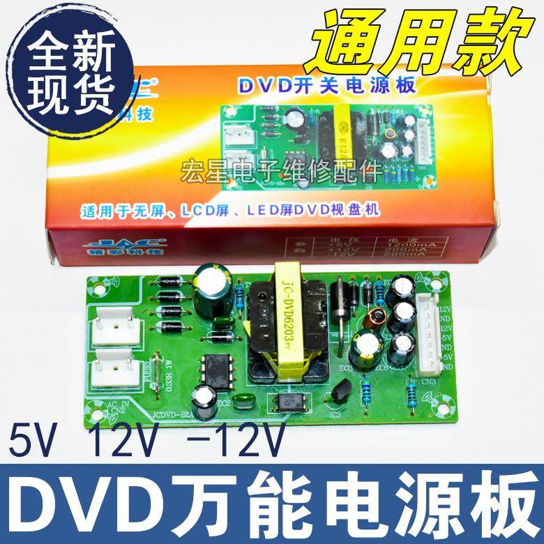 精彩科技 EVD/DVD通用开关电源板+5V/+12V/-12V LCD/LED屏 模块