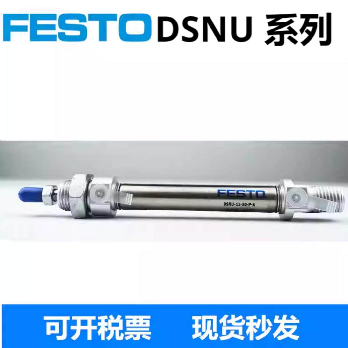 FESTO 费斯托气缸DSNU-10-16-20-25-40-50-100-150-180-PPV-PPS-A