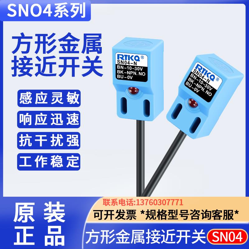 RTKQ感应器 SN04-N 接近开关BN-10-30V BK-NPN.NO BU-0V SN04-N2