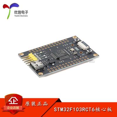 优信电子_STM32F103RCT6核心板系统板学习板STM32开 发板