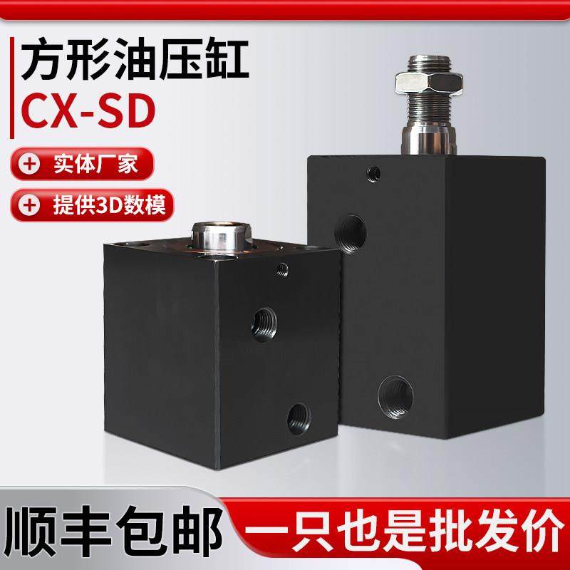 嘉刚好手方形薄型油缸CX-SD CHTB JOB32 50 63X20模具液压缸