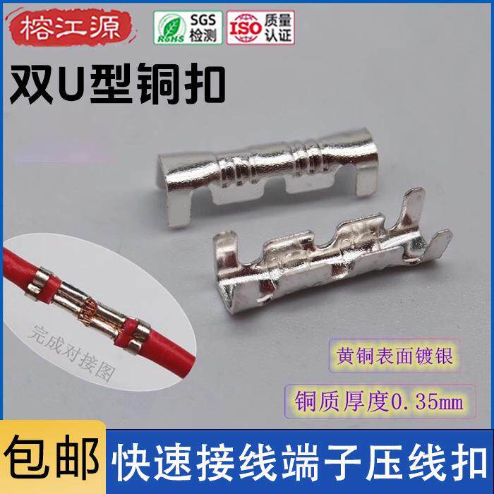 电线链接器DJ453对接扣/双U型铜扣 快速对接冷压端子压线扣 镀银