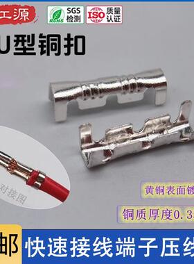 电线链接器DJ453对接扣/双U型铜扣 快速对接冷压端子压线扣 镀银
