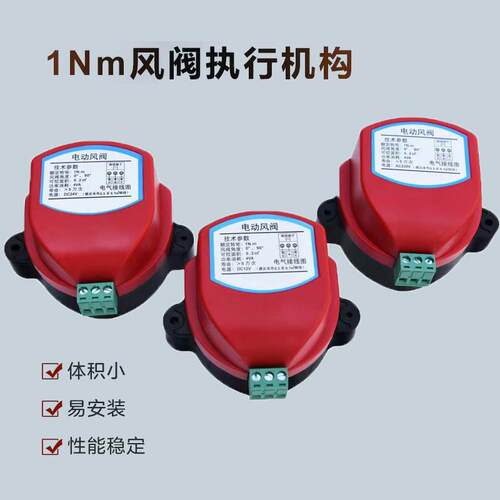 1N电动风阀执行器220v圆形风阀驱动器角度开关执行机构24v开关型