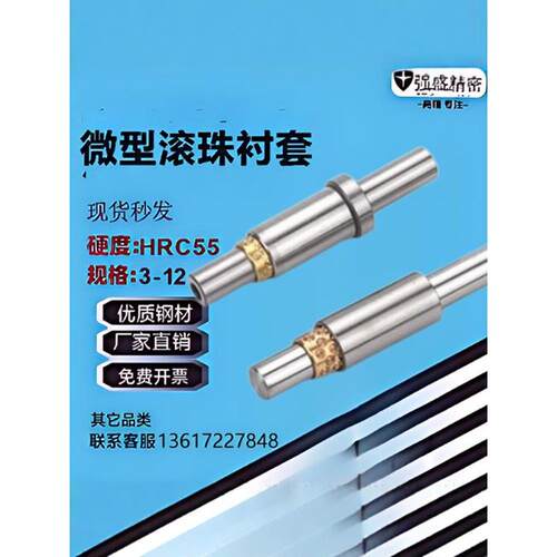微型滚珠导向组件衬套导柱导套高精密紧凑模具配件滚珠衬套 BGHY8