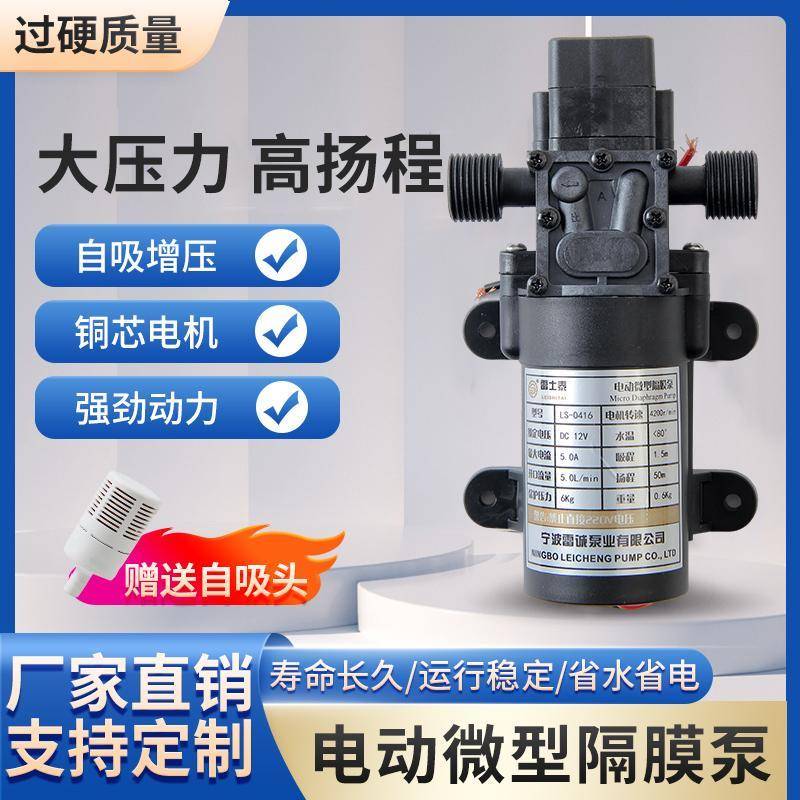 自吸泵家用微型水泵全自动电热水增压泵洗车喷雾电动隔膜泵12V60W