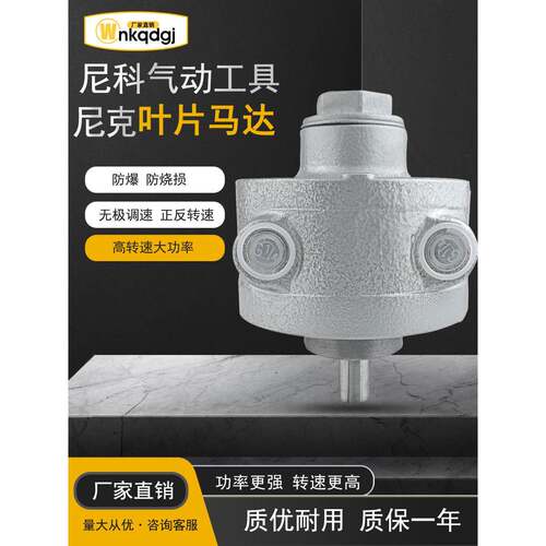 叶片式气动马达尼克NK-2AM正反转680W工业大扭力风马达3000转