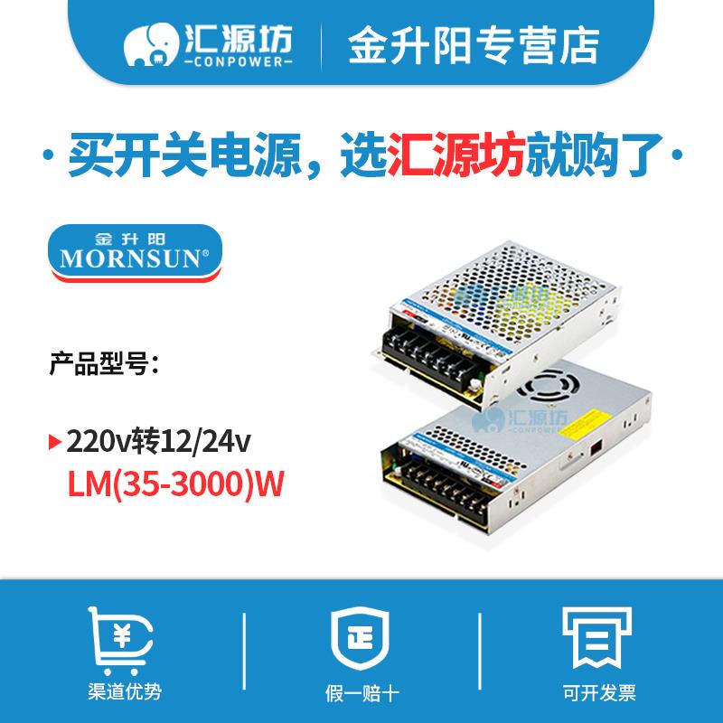 金升阳LM35-3000w开 关电源220v转12/24v伏可调变压器模块旗舰店