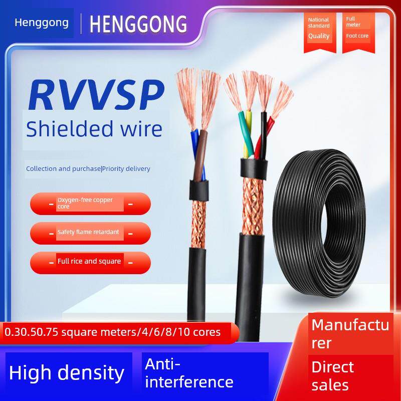 国家标准屏蔽线Rvvp Rvsp0.3 0.5 0.75 1平方2 3 4 5多芯信号控制