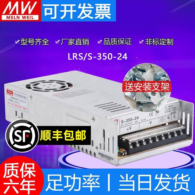 明纬开 关电源LRS/S-350W-24V14.6A/5V60A12V15V18V27V36V48直流D