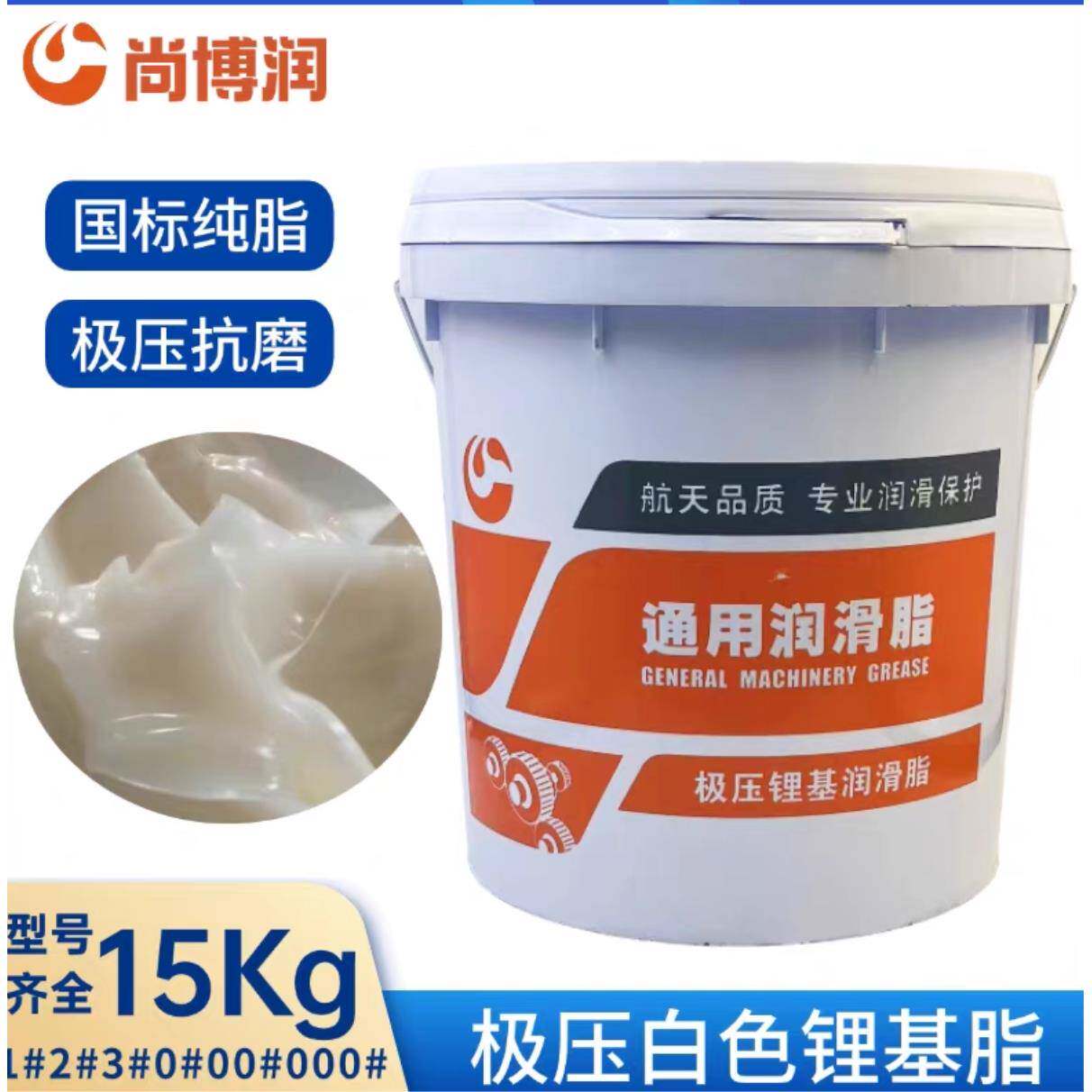 尚博润通用润滑脂1#2 3 0 00 000号黄脂白色锂基润滑脂半流体