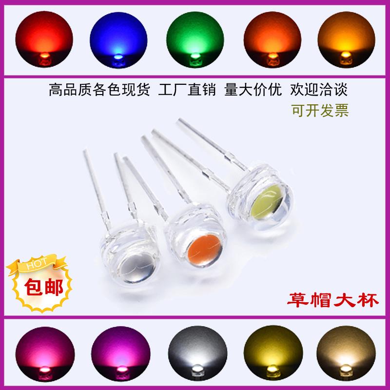 超高亮F5mm草帽大杯灯珠白色红色蓝色绿暖白光插件led发光二极管
