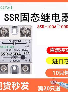 SFKUWI 固态继电器 ssr10DD25DA40AA直流控交流220v小型24v模块
