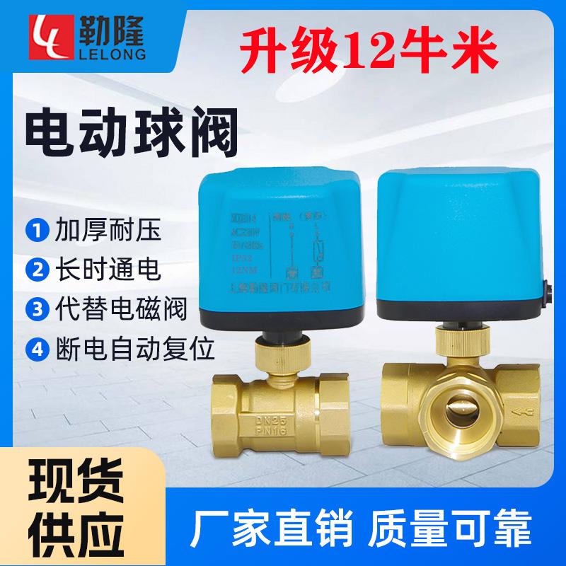 太阳能空调地暖电动球阀220v二通三通两线常闭常开dc24vDN15 20