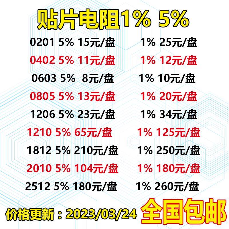 贴片电阻0603 0805 1206 1210 1% 1K~10K 2K 4K7 5K1 10K整盘包邮