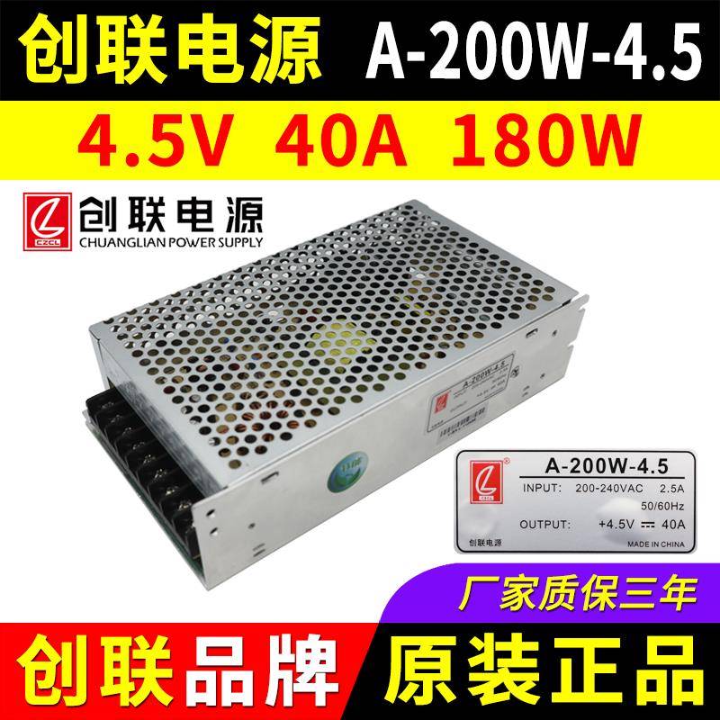 创联电源A-200W-4.5 全彩屏4.5V40A180W 节能LED显示屏开关变压器