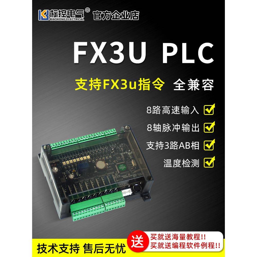 国产PLC工控板替代兼容FX3U控制器4轴8轴 带模拟量 温控简易小型