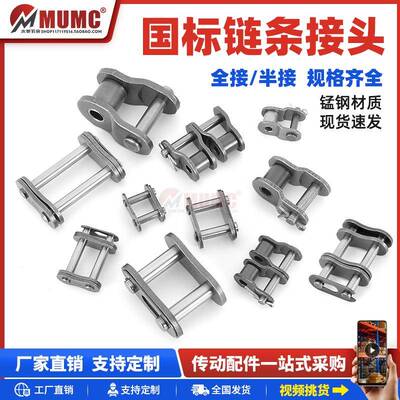 国标链条全接头03C04B04C05B06B06C08B08A10A10B12A12B16A-28-48A