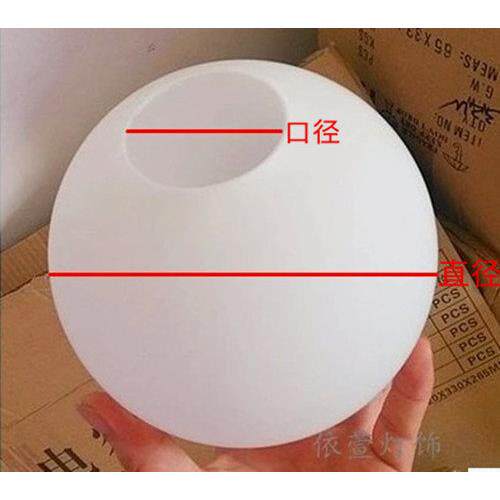 灯具配件人气奶白磨砂圆球玻璃灯罩球形台灯吊灯吸顶罩 E27