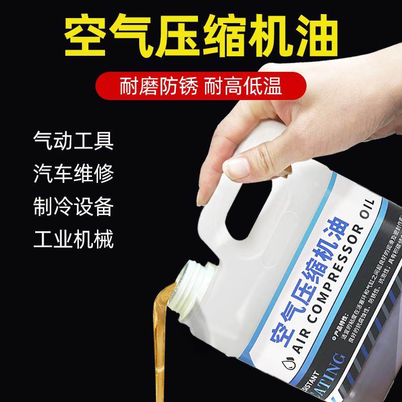 空压机专用机油100号#空气压缩机打气泵充气泵 往复式润滑油正品