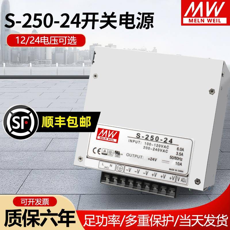 明纬S-250-24V10A开关电源220V转直流12V20A48V5A变压器方形250W