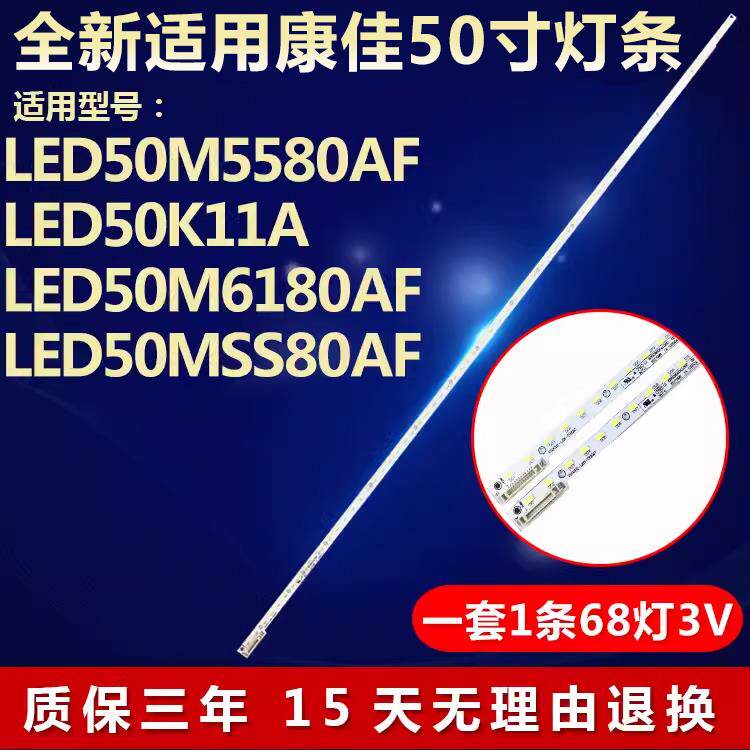 全新适用康佳LED50M5580AF LED50K11A LED50M6180AF电视背光灯条