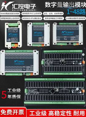 1-48路继电器输出Io扩展Plc控制板模块Rs485隔离Modbus模块工业级