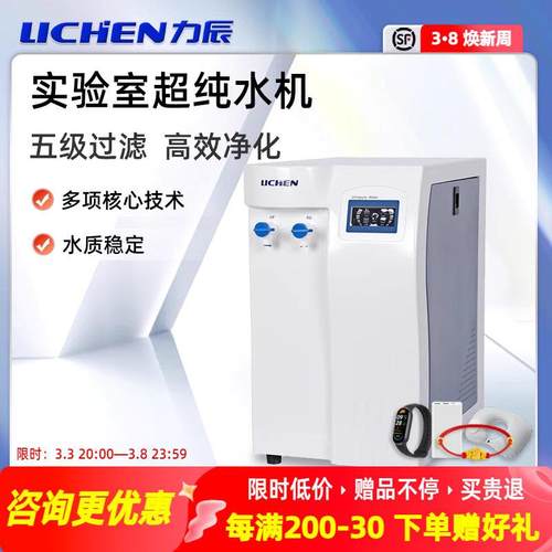 力辰UPTC实验室超纯水机纯水仪超纯化水机五级去离子水设备cs净水