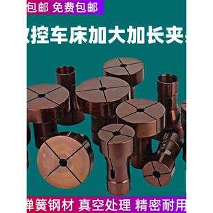 CNC高精度数控车床大外夹头加大加长36机46机640机非标定制弹簧钢