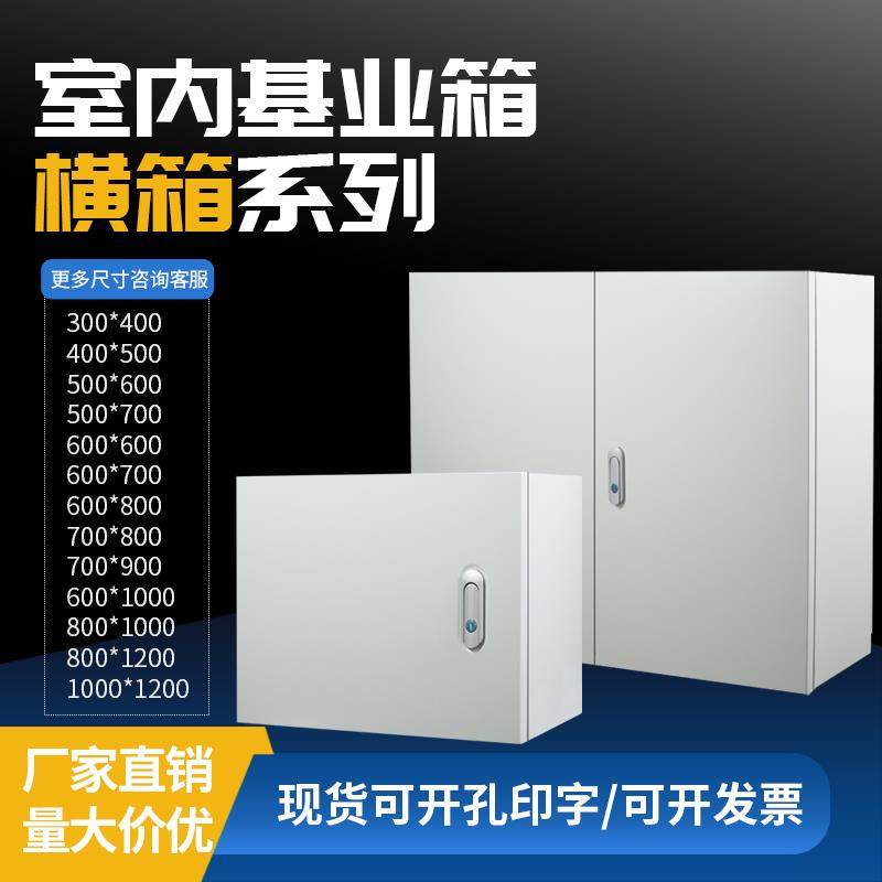 加厚配电箱横款室内明装基业箱配电柜冷轧板控制箱电控箱家用电箱