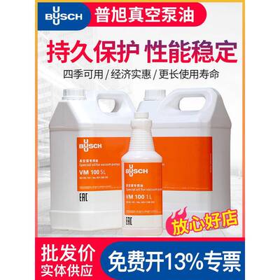普旭真空泵油VM100 VE101号BUSCH真空泵专用油 机械泵油 罗茨泵油