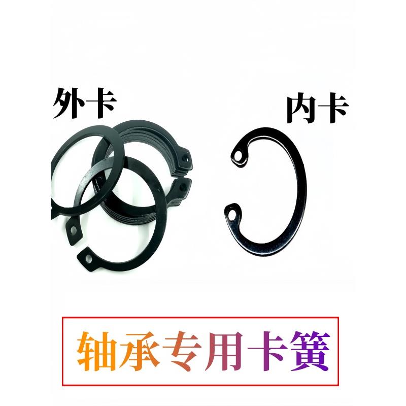 轴承外夹簧轴挡圈c形孔弹性垫片轴承固定夹定位65锰钢内夹