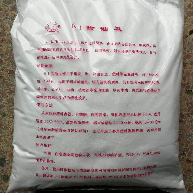上海正益B-1除油灵 金属/铝合金/超声波滚光乳化除油清洗 20kg/箱