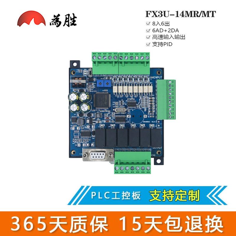 为胜国产PLC控制器工控板FX3U-14MT14MR程式设计模拟输入输出脉冲