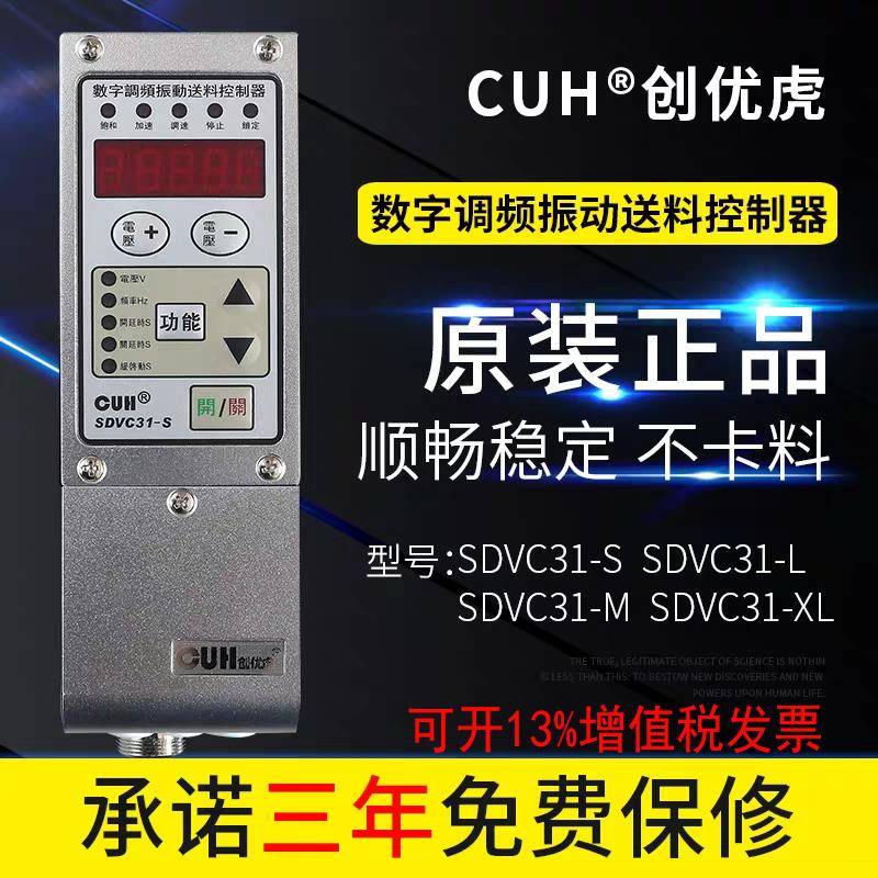 创优虎控制器SDVC31-S M L数字调频振动盘送料控制器振动调速器