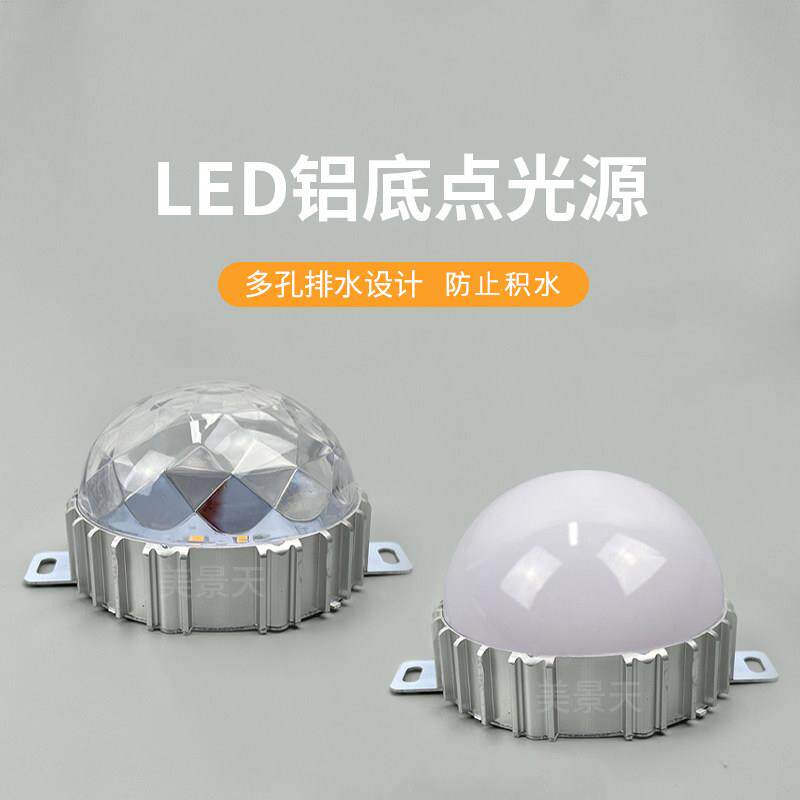 LED铝底点光源8CM10CM15CM暖白防水外墙装饰灯七彩门头招牌跑马灯