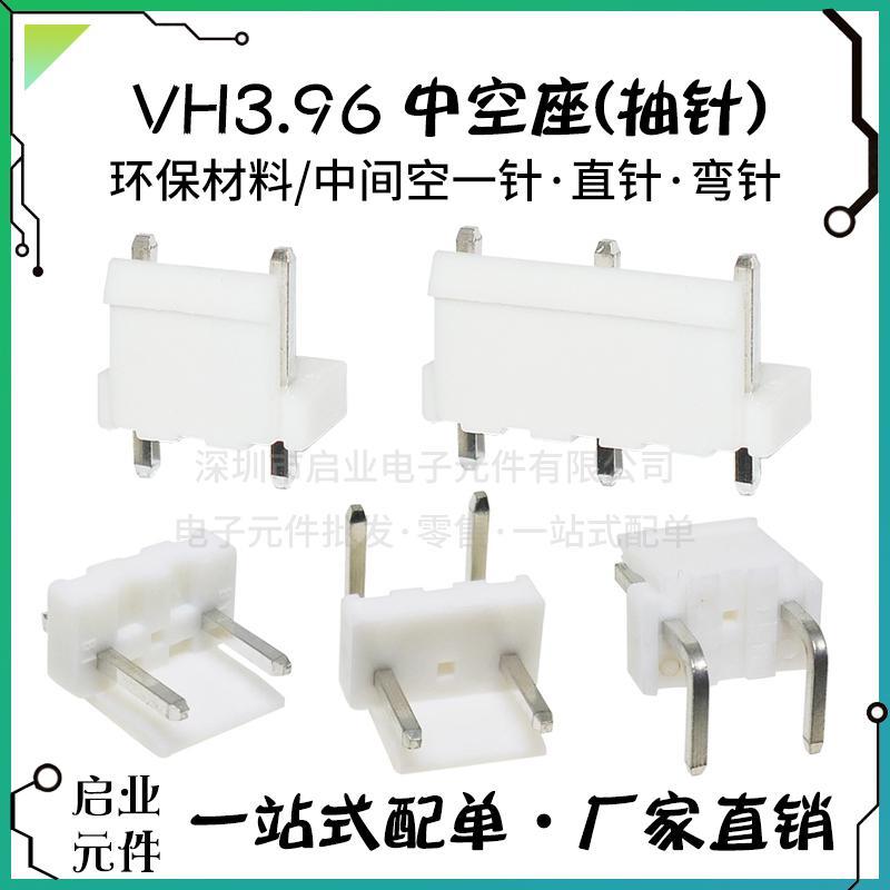 VH3.96中空针 中间空一针3P2/5P3接插件 3A2 5A3 VH7.92连接器