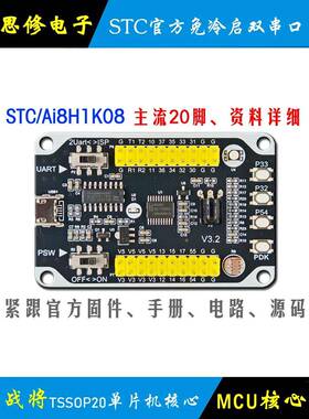Ai STC8H1K08 单片机开发板 STC8H 小系统 核心板 学习板 模块