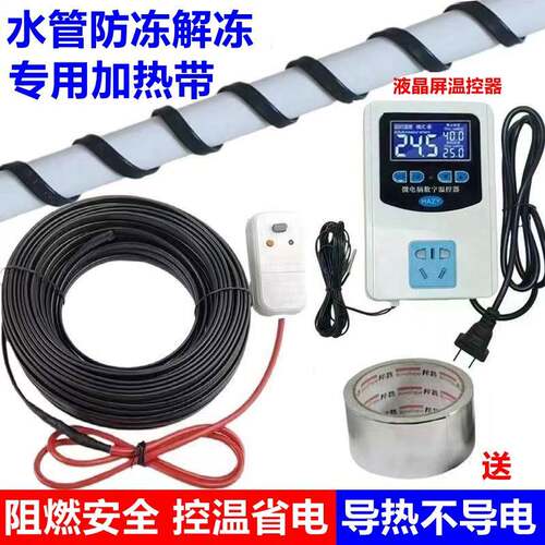 水管防冻解冻阻燃加热带 太阳能管道保温电伴热带 温控器电热带