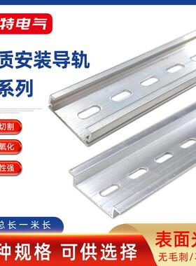 国标铝导轨35宽 平槽/TBC/TD/B1铝卡轨 C45断路器电气安装轨道