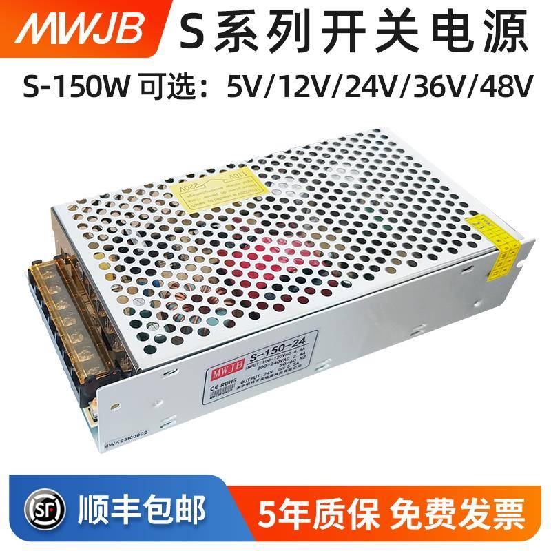 S-150W-24V6.25A直流12V12.5A明韦LED开关电源5V30A灯带220V转15V