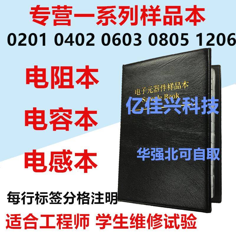贴片电阻本电容本0201 0402 0603 0805 1206电阻电感电容包样品册