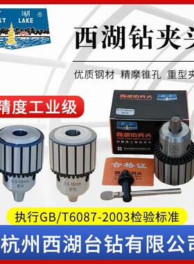 正宗杭州西湖钻夹头B16/B18高精度工业级重型台式钻床Z512B三爪扳