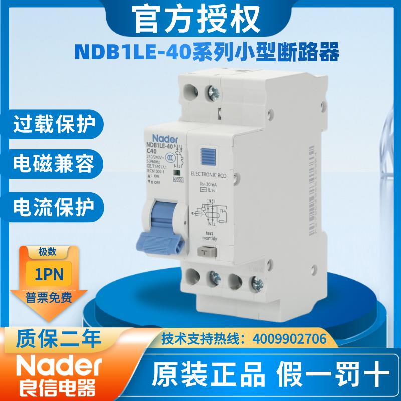 上海良信电器NDB1LE-40漏电保护器空气开关1p+n断路器32AC型30mA
