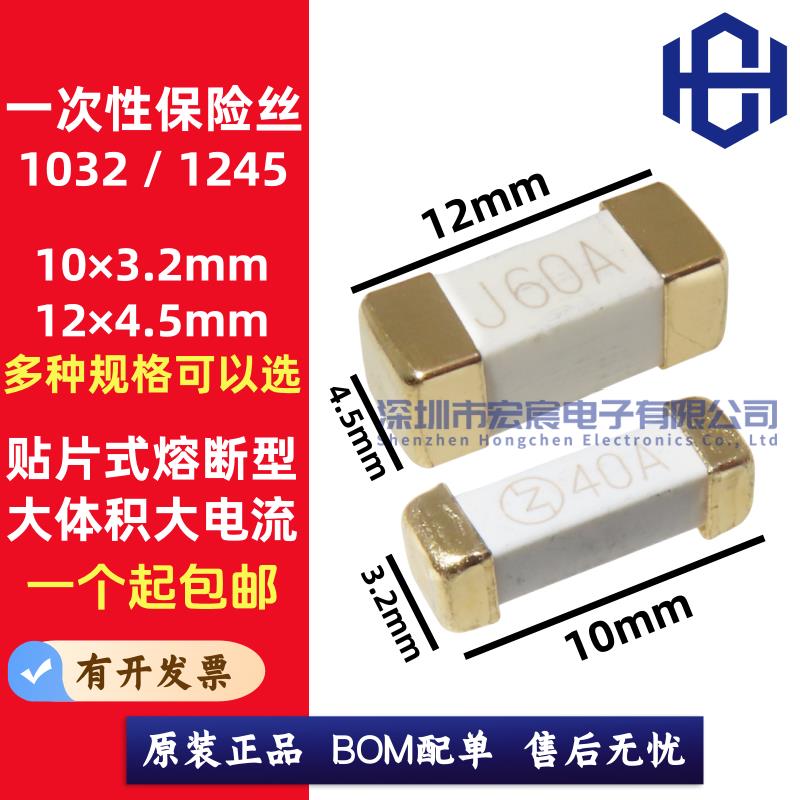1032/1245贴片熔断保险丝250V 1A2A3A4A5A7A6A8A10A20A30A50A60A
