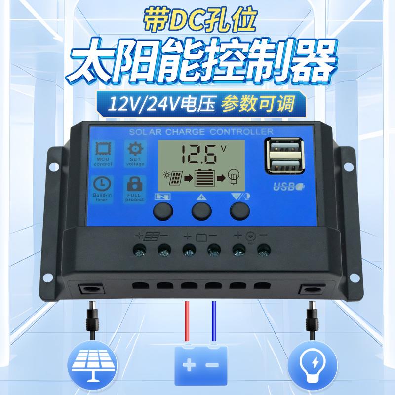 太阳能控制器12V24V铅酸锂电全自动通用家用路灯光伏板充电